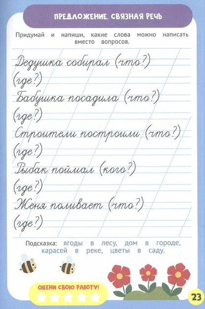 Фотография книги "Н. Солонина: Русский язык. Прописи для начальной школы"