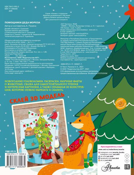 Фотография книги "Н. Сушкова: Помощники Деда Мороза"