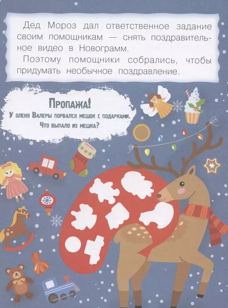 Фотография книги "Н. Сушкова: Помощники Деда Мороза"