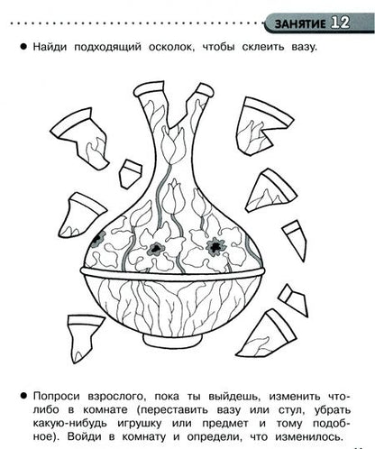 Фотография книги "Н. Терентьева: 35 занятий для подготовки к школе. Память и внимание. ФГОС"