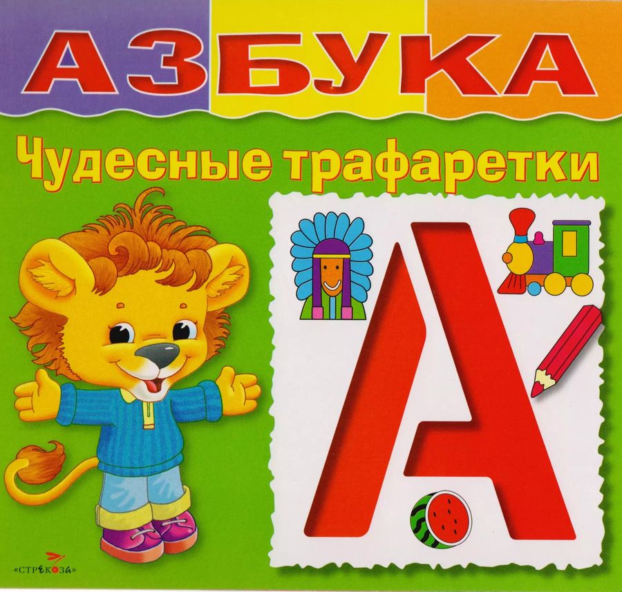 Обложка книги "Н. Терентьева: Азбука"
