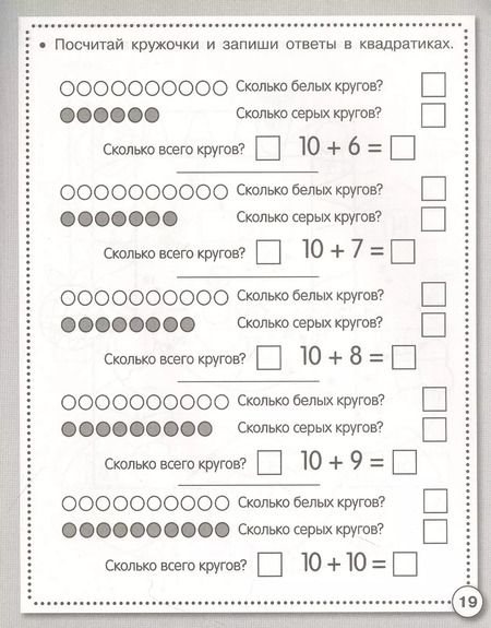 Фотография книги "Н. Терентьева: Математика. Считаем, решаем и сравниваем. Рабочая тетрадь дошкольника. ФГОС"