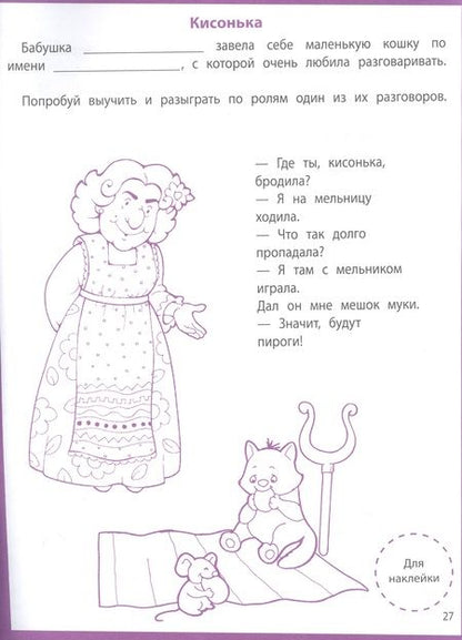 Фотография книги "Н. Терентьева: Ступеньки знаний. 6-7 лет. Развитие речи"