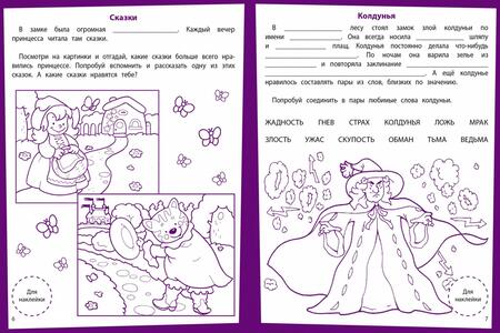 Фотография книги "Н. Терентьева: Ступеньки знаний. 6-7 лет. Развитие речи"