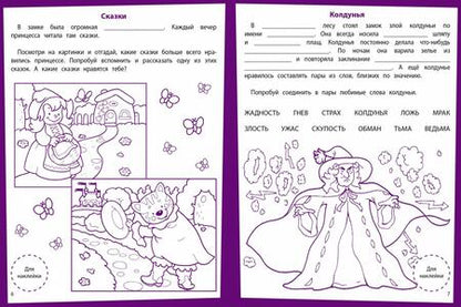 Фотография книги "Н. Терентьева: Ступеньки знаний. 6-7 лет. Развитие речи"