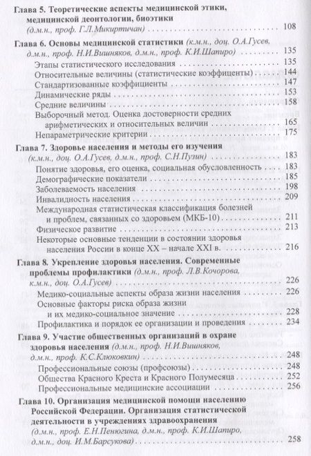 Фотография книги "Н. Вишняков: Общественное здоровье и здравоохранение"