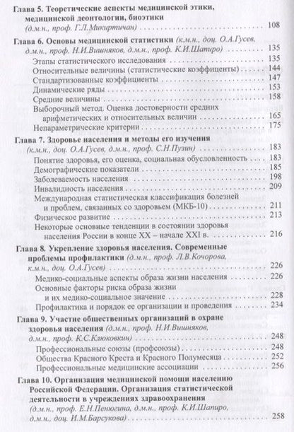 Фотография книги "Н. Вишняков: Общественное здоровье и здравоохранение"