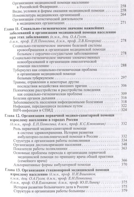 Фотография книги "Н. Вишняков: Общественное здоровье и здравоохранение"