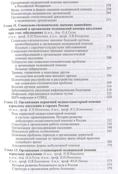 Фотография книги "Н. Вишняков: Общественное здоровье и здравоохранение"