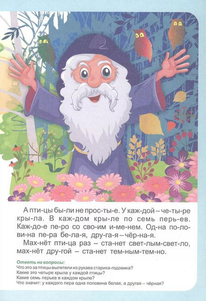 Фотография книги "Н. Волкова-Алексеева: Времена года. Стихи и рассказы. Слогочиталка"