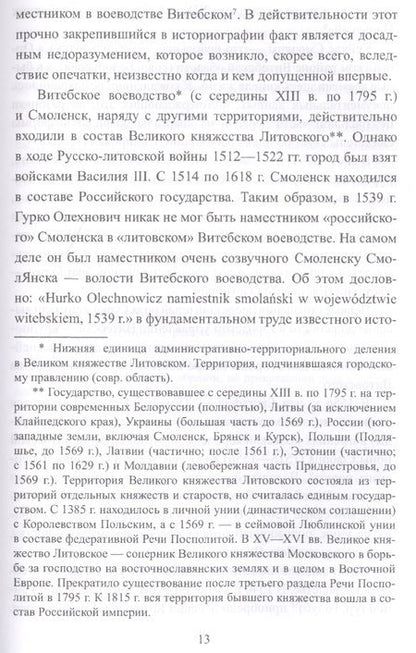 Фотография книги "Н. Воробьева: Фельдмаршал Гурко. От Дуная до Варшавы"