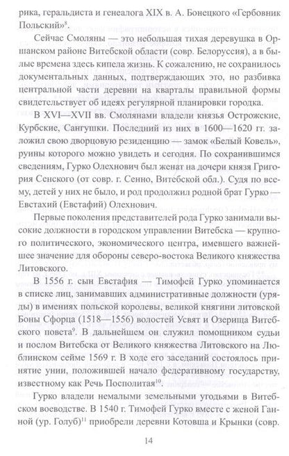 Фотография книги "Н. Воробьева: Фельдмаршал Гурко. От Дуная до Варшавы"