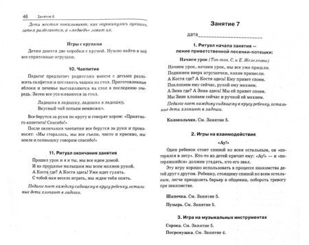 Фотография книги "Н. Якупова: Развивающие занятия для детей раннего возраста"