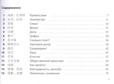 Фотография книги "Н. Ефименко: Китайско-русский разговорник для всех"