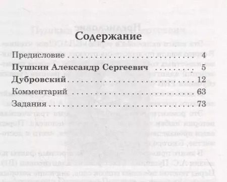 Фотография книги "Н. Еремина: Дубровский. А.С. Пушкин. Книга для чтения с заданиями (B1)"