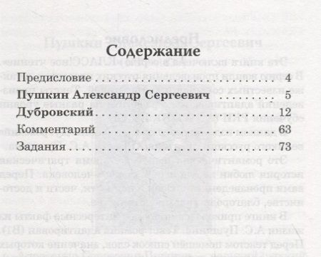 Фотография книги "Н. Еремина: Дубровский. А.С. Пушкин. Книга для чтения с заданиями (B1)"