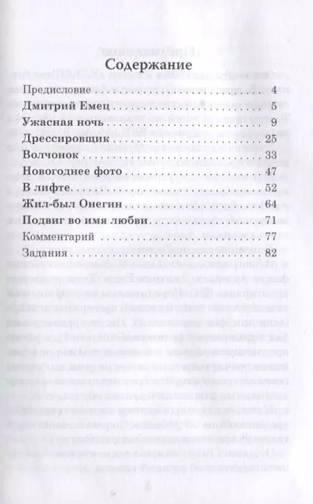 Фотография книги "Н. Еремина: Подвиг во имя любви. Дмитрий Емец."