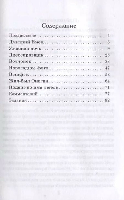 Фотография книги "Н. Еремина: Подвиг во имя любви. Дмитрий Емец."