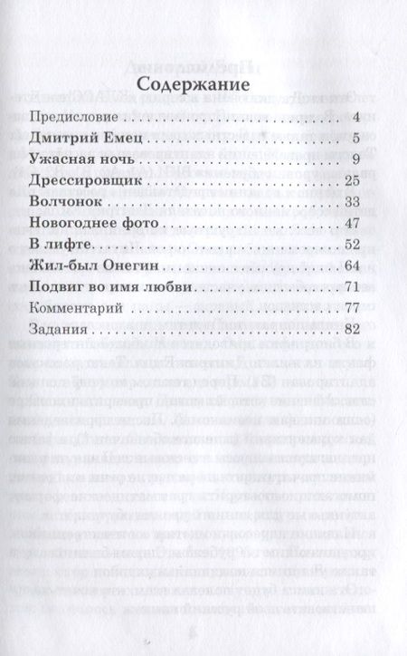 Фотография книги "Н. Еремина: Подвиг во имя любви. Дмитрий Емец."