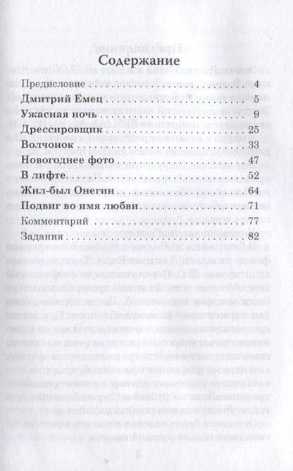 Фотография книги "Н. Еремина: Подвиг во имя любви. Дмитрий Емец."