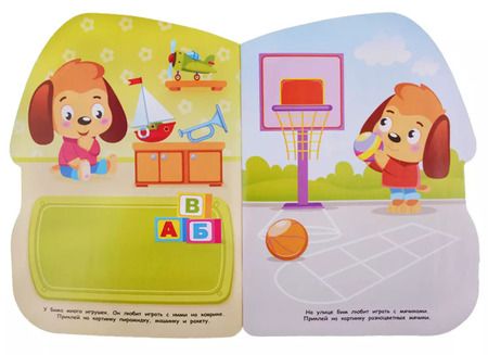 Фотография книги "Н. Захарова: Первые наклейки для малышей. Домик щенка"