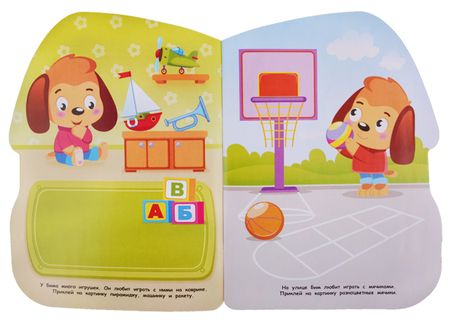 Фотография книги "Н. Захарова: Первые наклейки для малышей. Домик щенка"