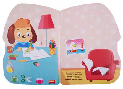 Фотография книги "Н. Захарова: Первые наклейки для малышей. Домик щенка"