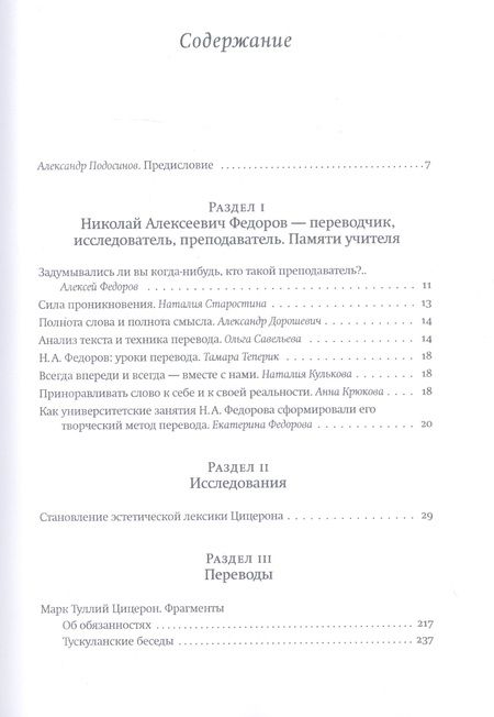 Фотография книги "Н.А. Федоров. Исследования. Переводы"