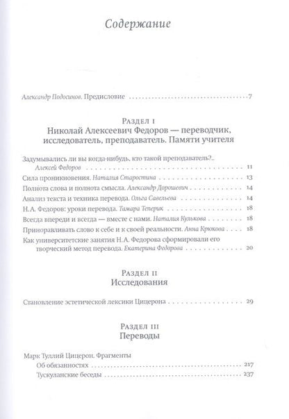 Фотография книги "Н.А. Федоров. Исследования. Переводы"