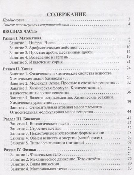 Фотография книги "Н.А. Раннева: Язык будущей специальности. Медико-биологический профиль. Учебное пособие для иностранных учащихся подготовительных факультетов вузов"