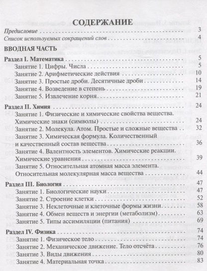 Фотография книги "Н.А. Раннева: Язык будущей специальности. Медико-биологический профиль. Учебное пособие для иностранных учащихся подготовительных факультетов вузов"