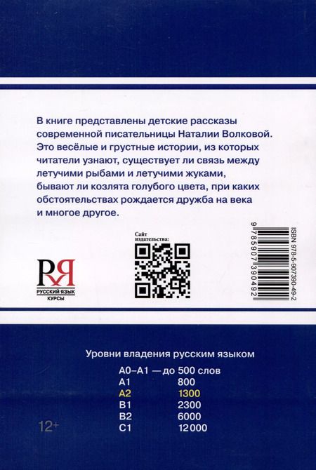Фотография книги "Н.А. Волкова: Как появились летучие рыбы. Рассказы. Книга для чтения с заданиями"
