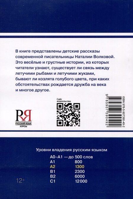 Фотография книги "Н.А. Волкова: Как появились летучие рыбы. Рассказы. Книга для чтения с заданиями"