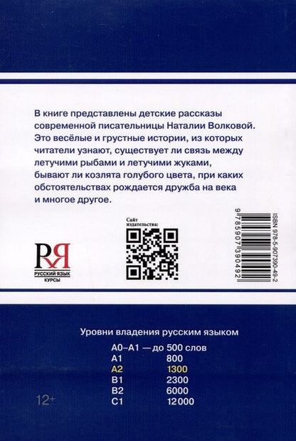 Фотография книги "Н.А. Волкова: Как появились летучие рыбы. Рассказы. Книга для чтения с заданиями"