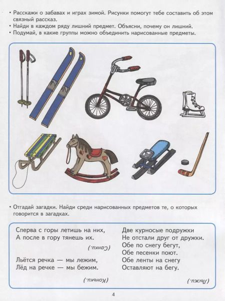 Фотография книги "Н.А. Журавская: Познаём мир : 6-7 лет. Времена года. Развивающие задания и игра. ФГОС ДО"