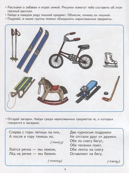 Фотография книги "Н.А. Журавская: Познаём мир : 6-7 лет. Времена года. Развивающие задания и игра. ФГОС ДО"