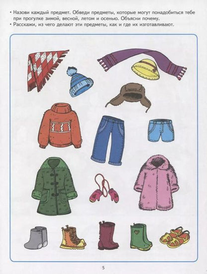 Фотография книги "Н.А. Журавская: Познаём мир : 6-7 лет. Времена года. Развивающие задания и игра. ФГОС ДО"