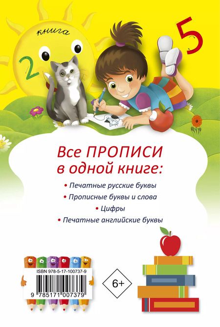 Фотография книги "Н.Д. Горбачева: Все прописи в одной книге"