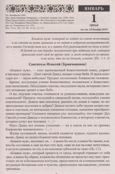 Фотография книги "Н.Е. Чаплина: Дивный сад. Православный календарь с чтением на каждый день, 2020 год"