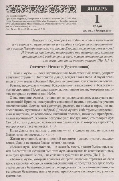 Фотография книги "Н.Е. Чаплина: Дивный сад. Православный календарь с чтением на каждый день, 2020 год"