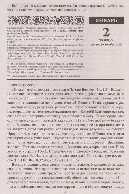 Фотография книги "Н.Е. Чаплина: Дивный сад. Православный календарь с чтением на каждый день, 2020 год"