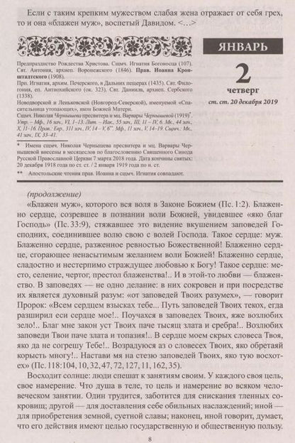 Фотография книги "Н.Е. Чаплина: Дивный сад. Православный календарь с чтением на каждый день, 2020 год"