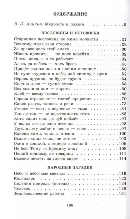 Фотография книги "Н.Е. Дубань: Волшебный короб: Старинные русские пословицы, поговорки, загадки"