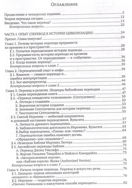 Фотография книги "Н.К. Гарбовский: Теория перевода : учебник"