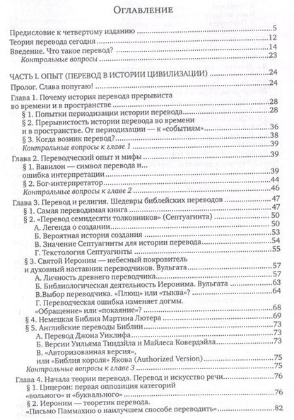 Фотография книги "Н.К. Гарбовский: Теория перевода : учебник"