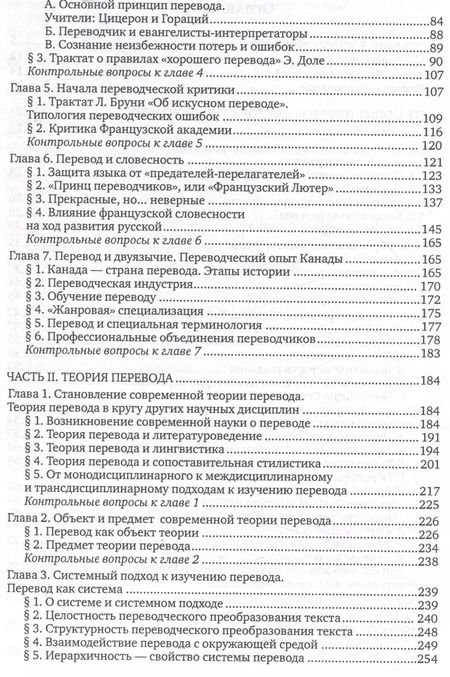 Фотография книги "Н.К. Гарбовский: Теория перевода : учебник"