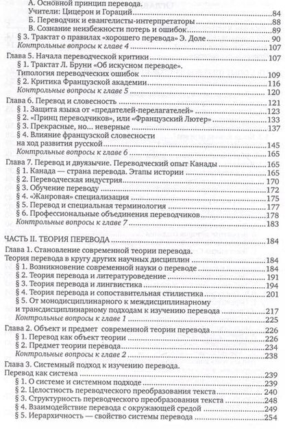 Фотография книги "Н.К. Гарбовский: Теория перевода : учебник"