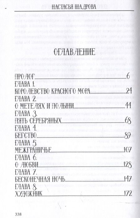 Фотография книги "Н.Л. Шадрова: Королевство красного Мора"