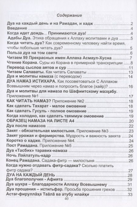 Фотография книги "Н.Мухаммад Сиддиков: Мусульманские молитвы-Дуа на каждый день"