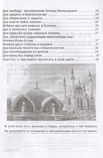 Фотография книги "Н.Мухаммад Сиддиков: Мусульманские молитвы-Дуа на каждый день"